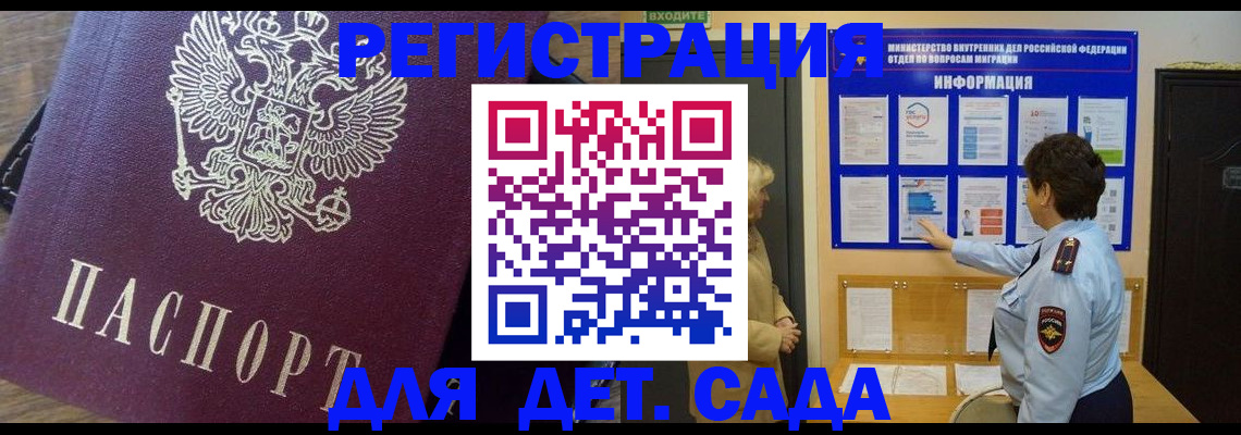 регистрация для дет. сада в Дзержинске