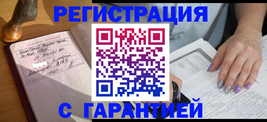 прописка ребенка в Дзержинске